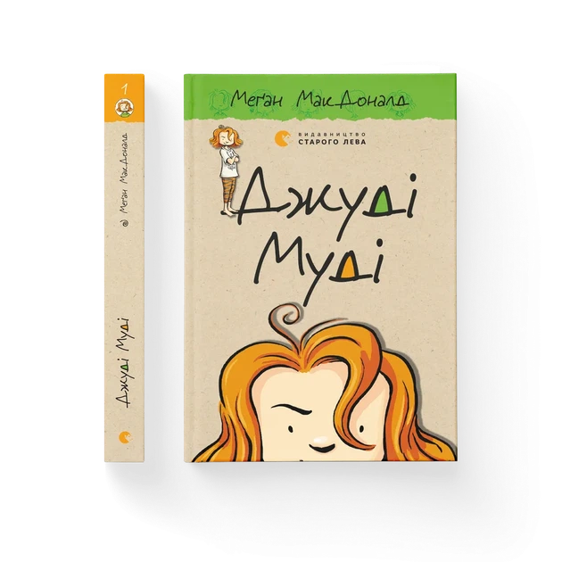 Книга Джуді Муді. Книжка 1 - Меґан МакДоналд - Фото 2 Книга Джуді Муді. Книжка 1 - Меґан МакДоналд - зображення 2