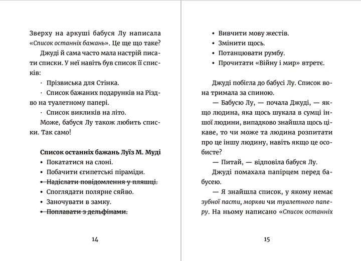 Книга Джуді Муді та список бажань. Книжка 13 - Меґан МакДоналд - Фото 6 Книга Джуді Муді та список бажань. Книжка 13 - Меґан МакДоналд - зображення 6