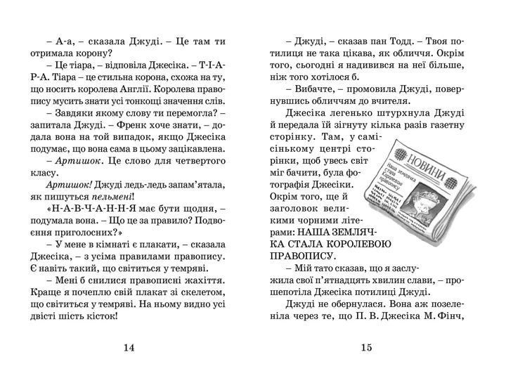 Книга Джуді Муді стає знаменитою. Книжка 2 - Меґан МакДоналд - изображение 5