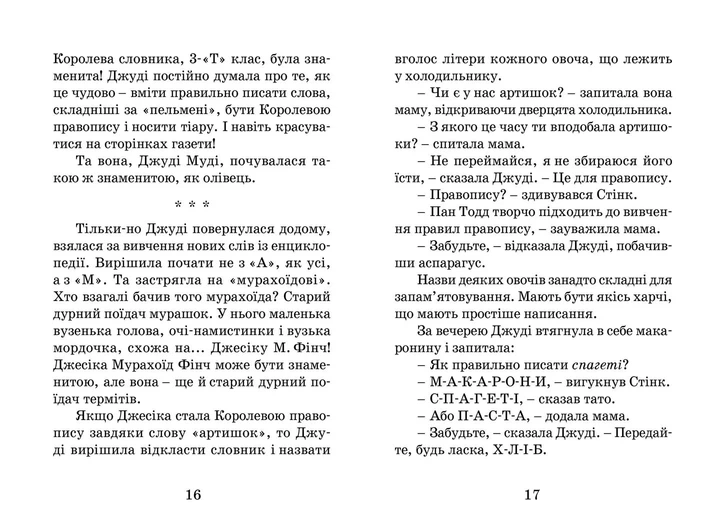 Книга Джуді Муді стає знаменитою. Книжка 2 - Меґан МакДоналд - изображение 6
