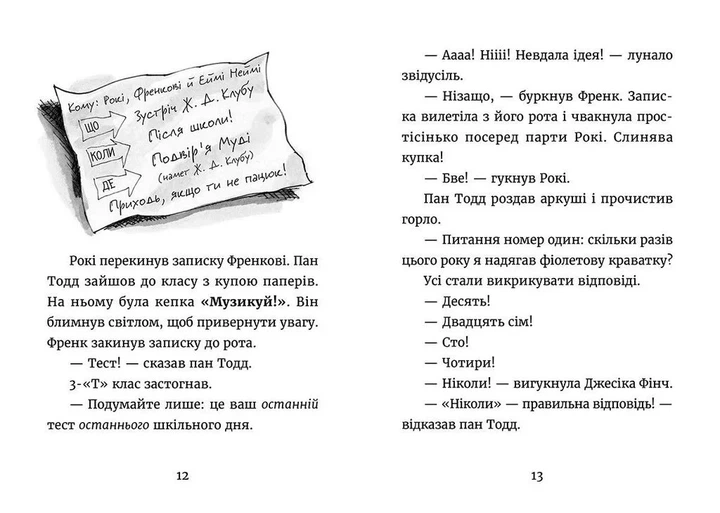 Книга Джуді Муді й НЕнудне літо. Книжка 10 - Меґан МакДоналд - Фото 4 Книга Джуді Муді й НЕнудне літо. Книжка 10 - Меґан МакДоналд - изображение 4