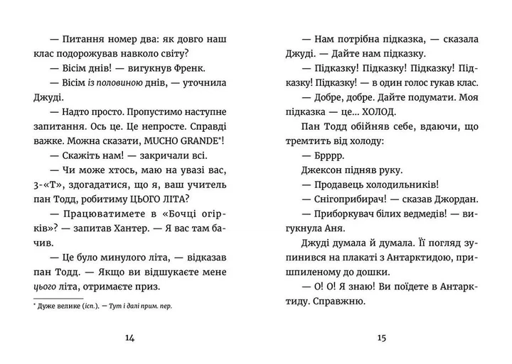 Книга Джуді Муді й НЕнудне літо. Книжка 10 - Меґан МакДоналд - Фото 5 Книга Джуді Муді й НЕнудне літо. Книжка 10 - Меґан МакДоналд - изображение 5
