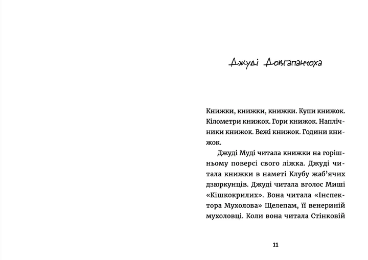 Книга Джуді Муді : книжкова вікторина. Книга 15 - Меґан МакДоналд - Фото 3 Книга Джуді Муді : книжкова вікторина. Книга 15 - Меґан МакДоналд - зображення 3