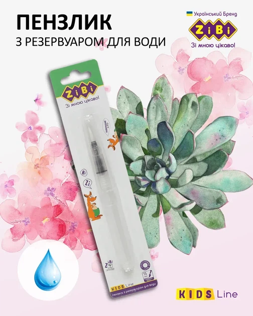 Пензель Zibi нейлон круглий з резервуаром для води ZB.6945 - Фото 2 Пензель Zibi нейлон круглий з резервуаром для води ZB.6945 - зображення 2
