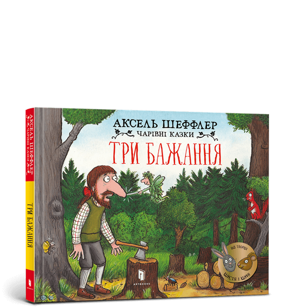 Книга Три бажання - Фото 1 Книга Три бажання - зображення 1