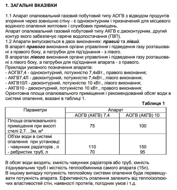 Парапетный газовый котел Гелиос АОГВ 7,4 правый одноконтурный (7,4 кВт) - изображение 6