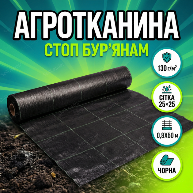 Агротканина Bradas 130гр/м² 0.8x50м від бур’янів мульчувальна тканина для грядок геотекстиль UV стабілізована - Фото 1 Агротканина Bradas 130гр/м² 0.8x50м від бур’янів мульчувальна тканина для грядок геотекстиль UV стабілізована - зображення 1