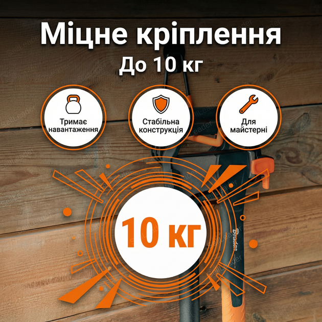 Настенный держатель Bradas нержавеющая сталь для инструментов гаража шланги дачи дома крючок нагрузка 10кг пвх - изображение 6