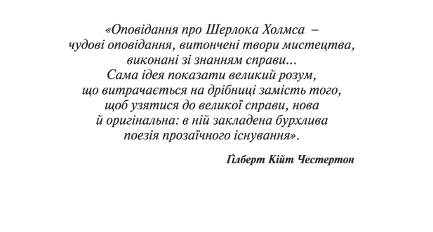 Книга Пригоди Шерлока Холмса. Том ІІ. Автор - Артур Конан Дойль (Богдан) - Фото 3 Книга Пригоди Шерлока Холмса. Том ІІ. Автор - Артур Конан Дойль (Богдан) - зображення 3