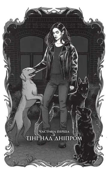 Книга "Мавка и Ко" - Виктория Дорофеева - изображение 2