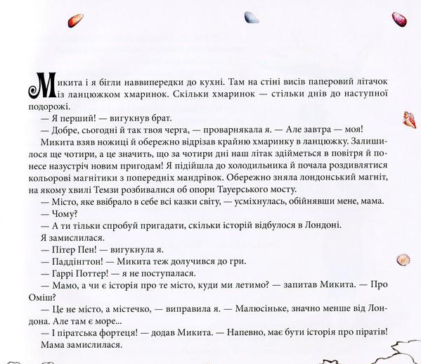 Книга Легенди з мандрів. Автори - Анна Дьоміна (Гамазин) - Фото 4 Книга Легенди з мандрів. Автори - Анна Дьоміна (Гамазин) - изображение 4