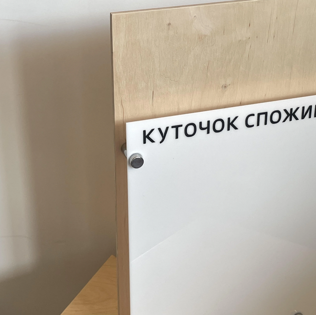 Уголок потребителя 35×25 см, прозрачный акрил, деревянная основа(KN_37E0380D9921) - Фото 6 Уголок потребителя 35×25 см, прозрачный акрил, деревянная основа(KN_37E0380D9921) - изображение 6