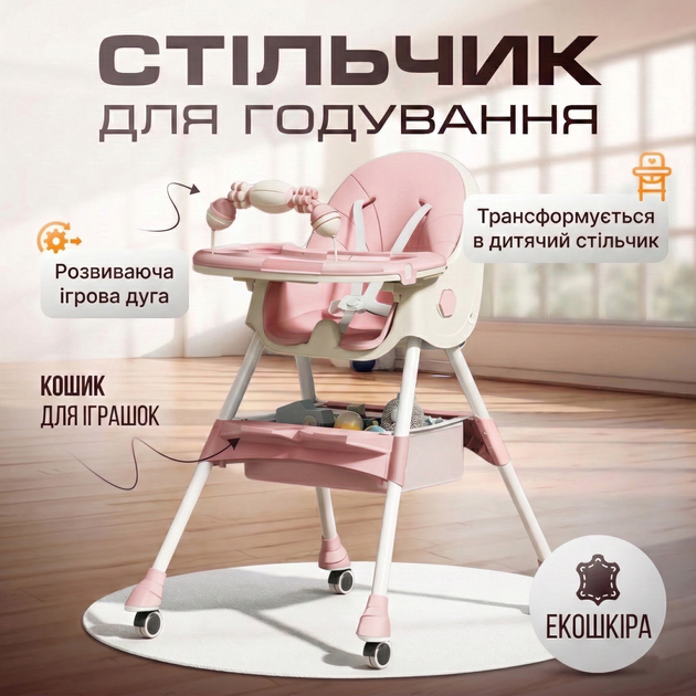 Детский стульчик трансформер 2в1 со столиком для кормления детей с регулируемой спиной и высотой на колесиках Розовый - Фото 1 Детский стульчик трансформер 2в1 со столиком для кормления детей с регулируемой спиной и высотой на колесиках Розовый - изображение 1