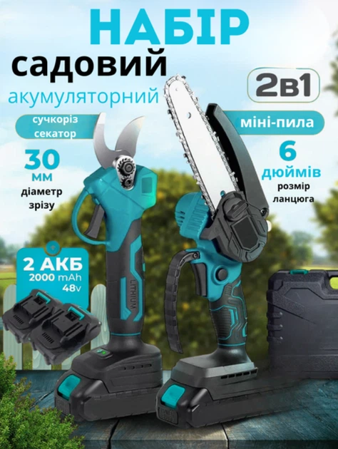 Акумуляторный садовый набор – мини-пила, секатор, телескопическая штанга, 2 аккумулятора - изображение 10