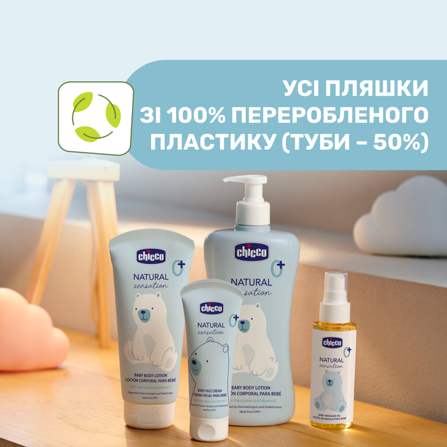 Лосьон для тела с маслом ши и рисовым маслом Chicco Natural Sensation, 150 мл (11532.00) - изображение 7