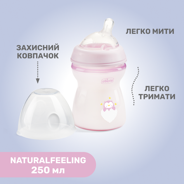 Пляшечка пластик Chicco Natural Feeling NEW, 250 мл, 2м+, колір рожевий (81323.10) - Фото 7 Пляшечка пластик Chicco Natural Feeling NEW, 250 мл, 2м+, колір рожевий (81323.10) - зображення 7