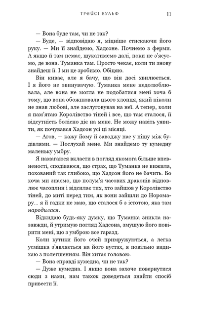 Плекання. Жага. Книга 6 - изображение 6