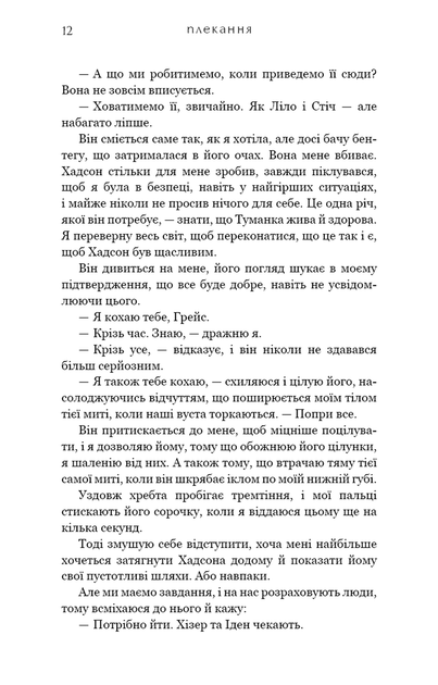 Плекання. Жага. Книга 6 - изображение 7