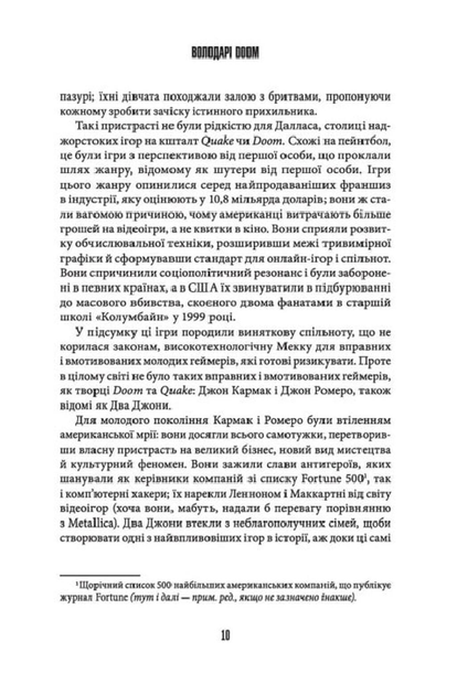 Володарі Doom - Девід Кушнер - 978-617-816-849-0 - зображення 3