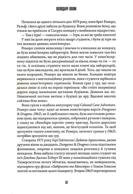 Володарі Doom - Девід Кушнер - 978-617-816-849-0 - зображення 8