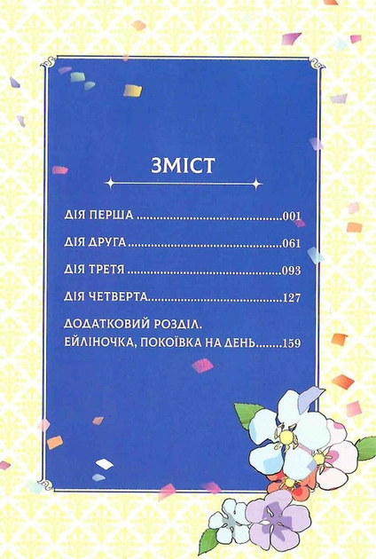 Я стала лиходійкою, тому приборкаю фінального боса. ТОМ 1 - зображення 6