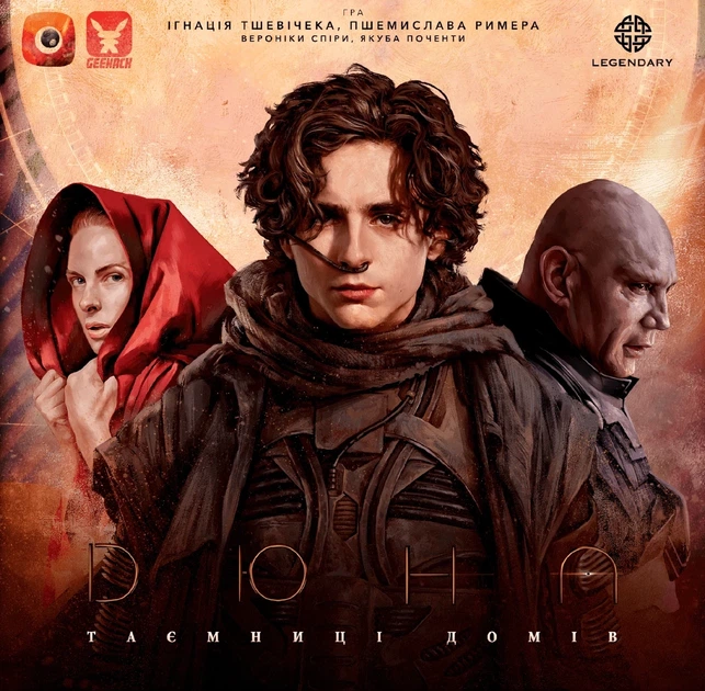 Настільна гра Дюна. Таємниці Домів (Dune: House Secrets) - изображение 2