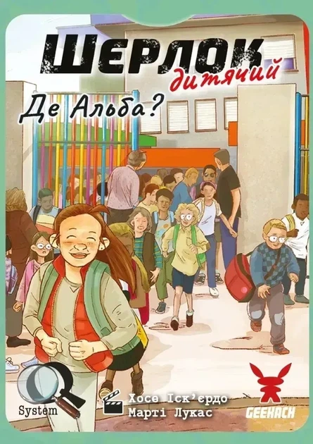 Настільна гра Шерлок дитячий. Набір 1. (3 гри: Загадкове зникнення Суріґурі, Де Альба?, Собачі справи) - Фото 3 Настільна гра Шерлок дитячий. Набір 1. (3 гри: Загадкове зникнення Суріґурі, Де Альба?, Собачі справи) - изображение 3