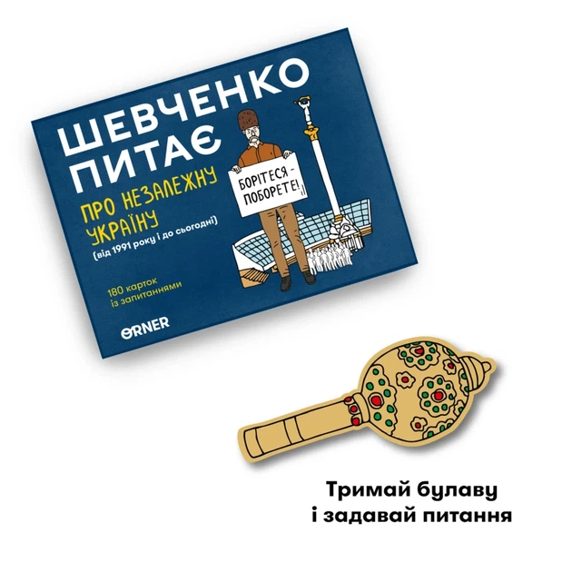 Настільна гра Шевченко питає про Незалежну Україну - Фото 2 Настільна гра Шевченко питає про Незалежну Україну - изображение 2