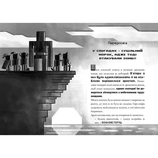 Книга АРТБУКС "MINECRAFT. Ночь летучих мышей" (9786177688418) - изображение 7