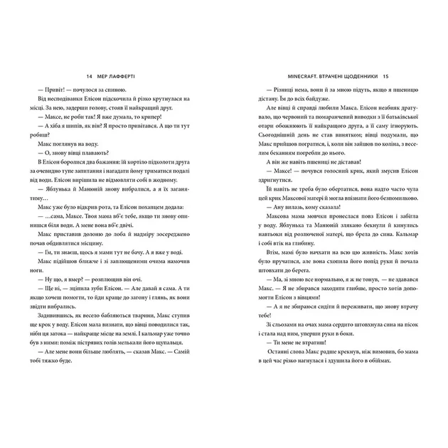 Книга Артбукс Minecraft Втрачені щоденники (9786177688821) - зображення 5