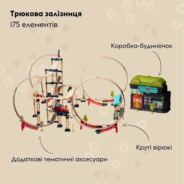 Залізна дорога трюкова Otamanko Хоробрий паровозик 175 деталей (532.02.29) - зображення 2