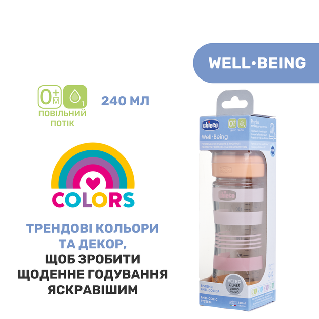 Пляшечка скло Chicco Well-Being Colors, 240мл, соска силікон, 0м+, колір рожевий (28721.11) - Фото 8 Пляшечка скло Chicco Well-Being Colors, 240мл, соска силікон, 0м+, колір рожевий (28721.11) - зображення 8