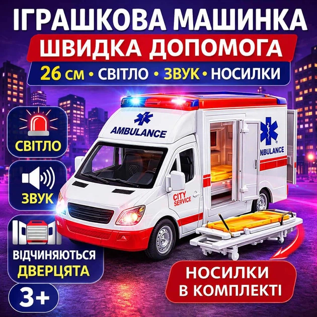 Игрушечная машинка скорая помощь 26 см со светом и сиреной — медицинская машина с носилками Wenyi WY597A - изображение 2
