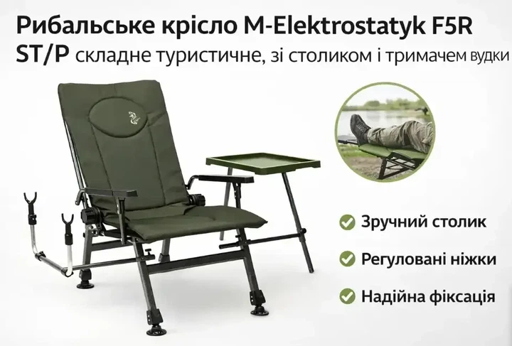 Крісло коропове Elektrostatyk F5R ST/P зі столиком і тримачем вудки рибальський стілець з підлокітниками фідерне крісло туристичне з регульованою спинкою - зображення 5