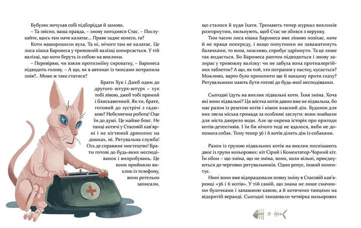 Книга 36 і 6 котів-рятувальників - Галина Вдовиченко - Фото 6 Книга 36 і 6 котів-рятувальників - Галина Вдовиченко - зображення 6