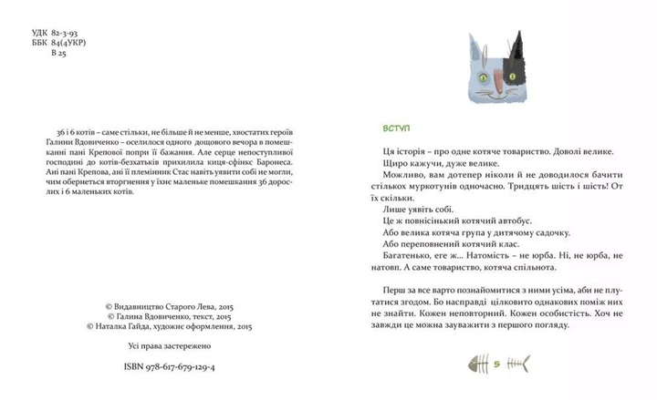 Книга 36 і 6 котів - Галина Вдовиченко - зображення 3