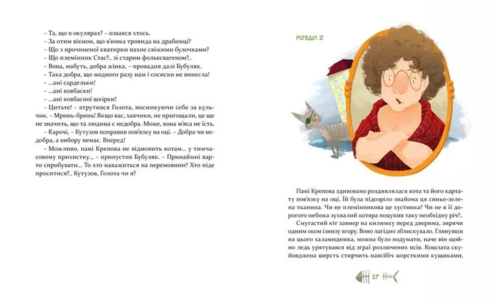 Книга 36 і 6 котів - Галина Вдовиченко - зображення 9