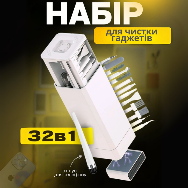 Набор для чистки гаджетов в кейсе 32в1 щетки для электроники наушников белый клавиатур JDT-0849354 - изображение 2