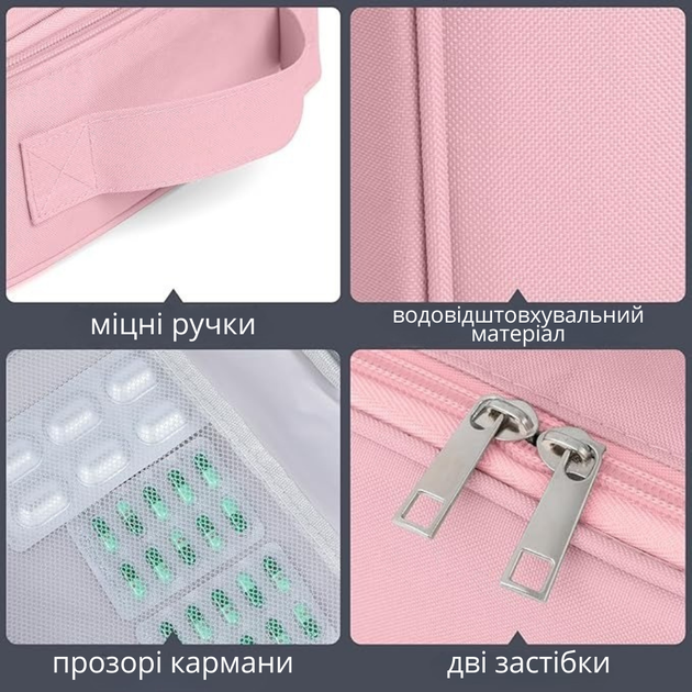 Комплект сумок для медикаментів дорожні 2шт рожевий - зображення 9