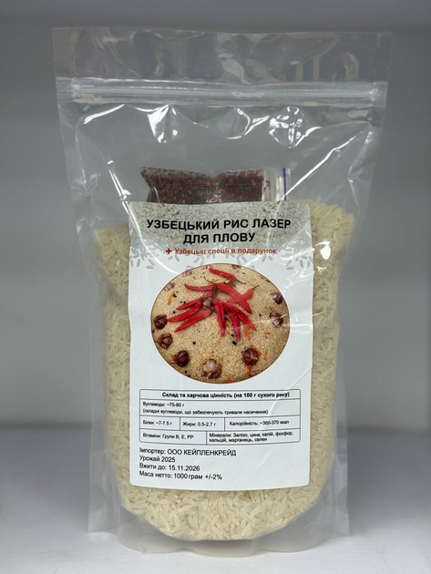 Узбекский рис лазер, 1 кг - изображение 2