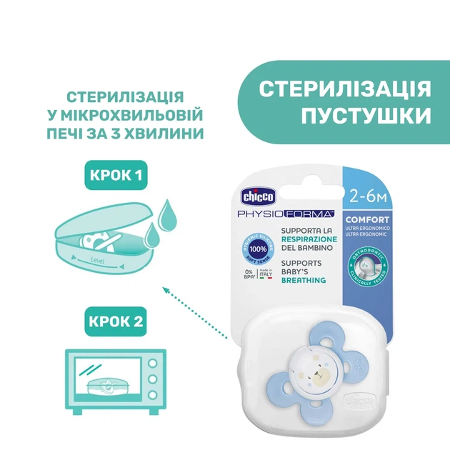 Пустушка Chicco Physio Comfort, силікон, 2-6 міс, 1 шт., Блакитний - зображення 7