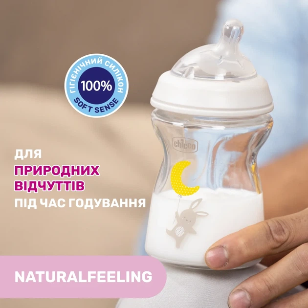 Пляшечка скло Chicco Natural Feeling NEW, 250 мл, 0м+ - Фото 6 Пляшечка скло Chicco Natural Feeling NEW, 250 мл, 0м+ - зображення 6