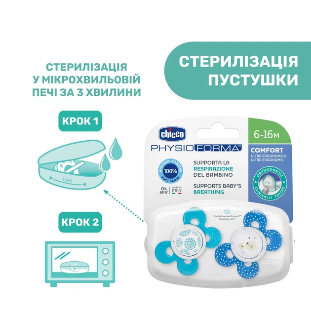 Пустышка Chicco Physio Comfort, силикон, 6-16 мес., 2 шт., Голубой - изображение 9