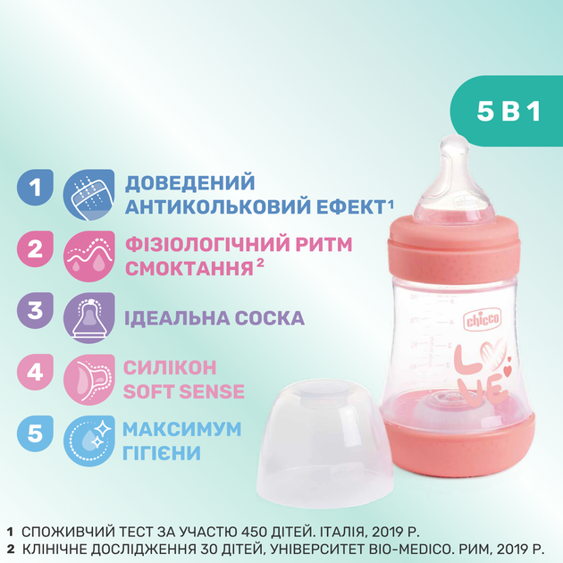 Пляшечка пластик Chicco PERFECT 5 Love, 150 мл, соска силікон, 0 м+, Рожевий - Фото 3 Пляшечка пластик Chicco PERFECT 5 Love, 150 мл, соска силікон, 0 м+, Рожевий - зображення 3