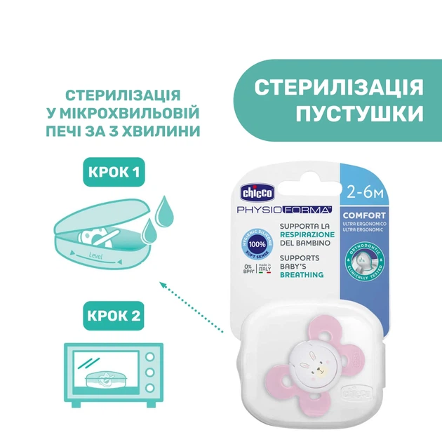 Пустышка Chicco Physio Comfort, силикон, 2-6 мес., 1 шт., Розовый - изображение 7