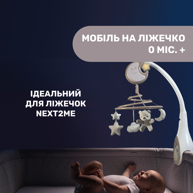 Мобиль на кроватку Chicco "Next2Dreams", Бежевый - изображение 2