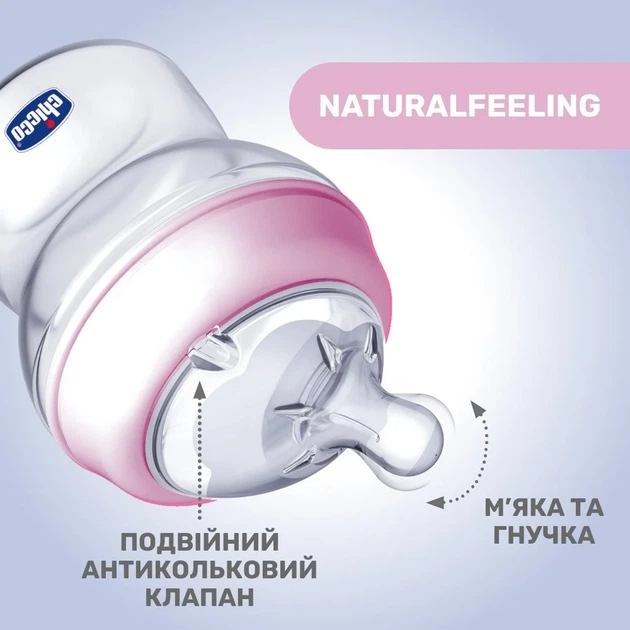 Пляшечка пластик Chicco Natural Feeling NEW, 150 мл, 0м+, Рожевий - Фото 3 Пляшечка пластик Chicco Natural Feeling NEW, 150 мл, 0м+, Рожевий - зображення 3