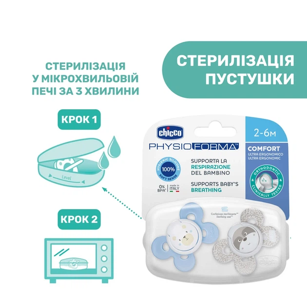 Пустышка Chicco Physio Comfort, силикон, 2-6 мес., 2 шт., Голубой - изображение 9