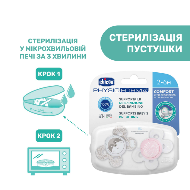 Пустышка Chicco Physio Comfort, силикон, 2-6 мес., 2 шт., Розовый - Фото 11 Пустышка Chicco Physio Comfort, силикон, 2-6 мес., 2 шт., Розовый - изображение 11