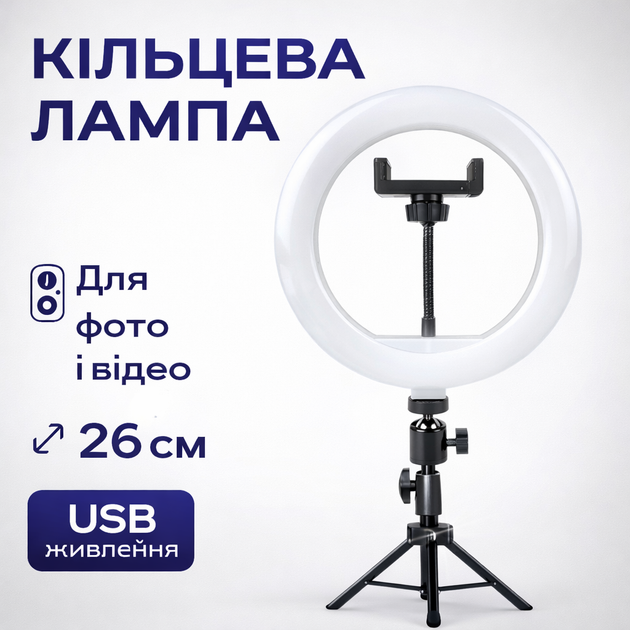 Кольцевая лампа Ring Fill Light 26 см со штативом 2 м и держателем для телефона, LED кольцевая лампа для селфи, TikTok, фото и видеосъемки, лампа для селфи, блогеров, визажистов, тиктокеров, мастеров по бровям, с регулировкой яркости и режимами света - изображение 5